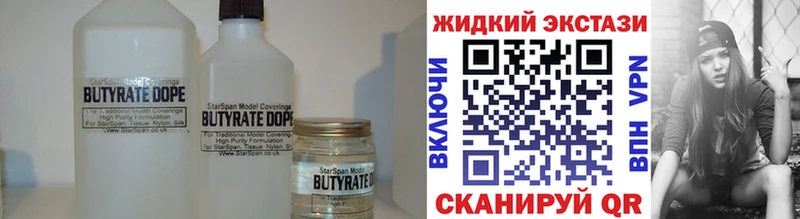 БУТИРАТ оксибутират  где купить наркоту  Новая Усмань 