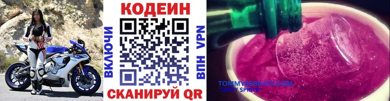 Codein напиток Lean (лин) Новая Усмань